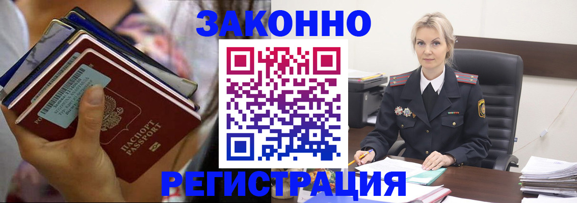 прописка в Людиново